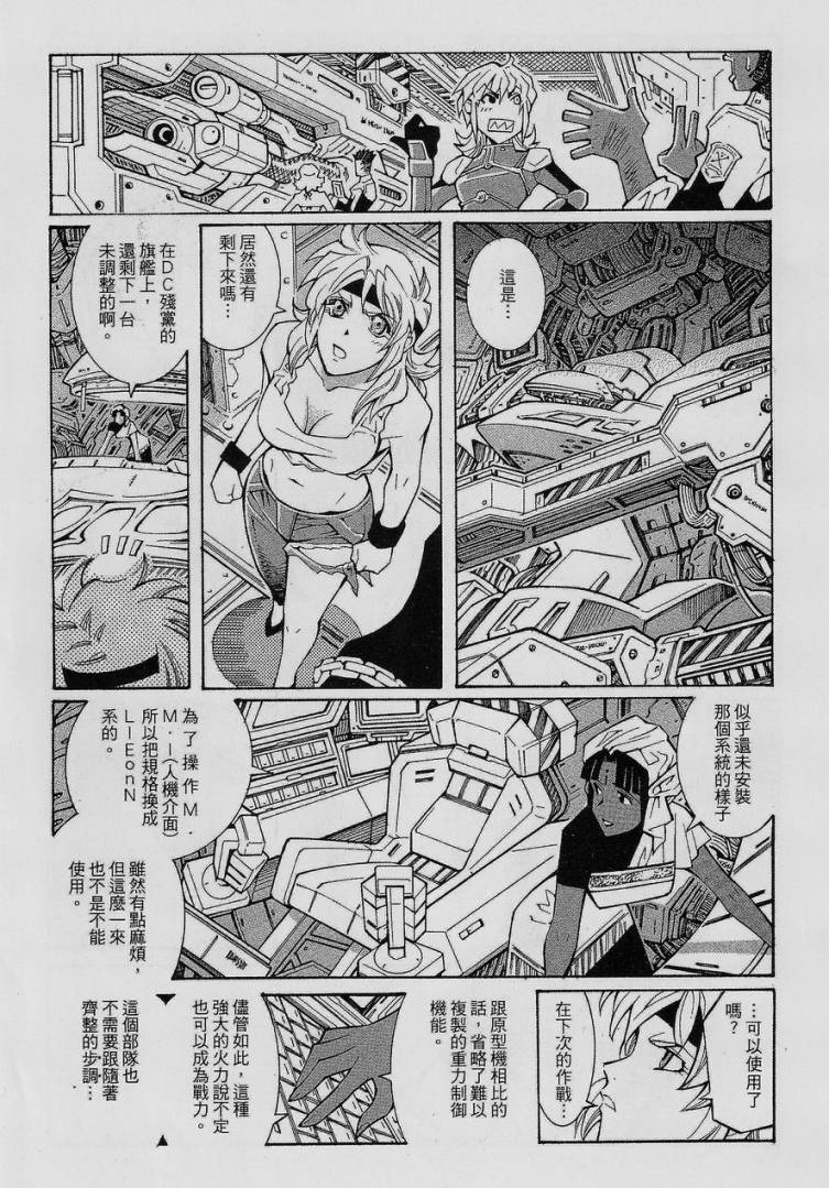 【超级机器人大战OG-圣战- Record of ATX】漫画-（最终话）章节漫画下拉式图片-1.jpg