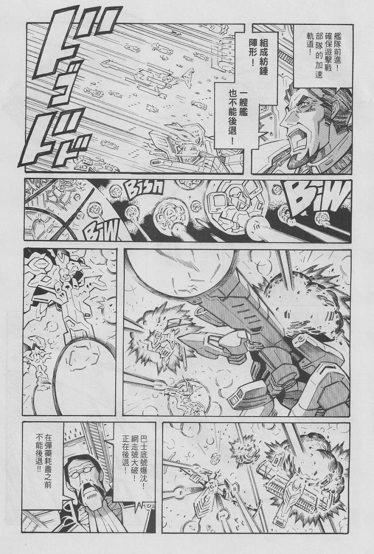 【超级机器人大战OG-圣战- Record of ATX】漫画-（最终话）章节漫画下拉式图片-20.jpg