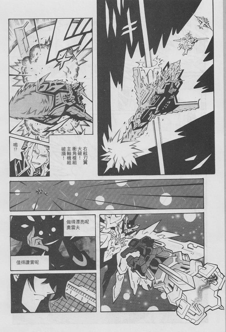 【超级机器人大战OG-圣战- Record of ATX】漫画-（最终话）章节漫画下拉式图片-23.jpg