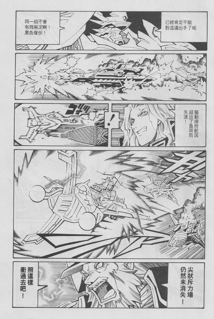 【超级机器人大战OG-圣战- Record of ATX】漫画-（最终话）章节漫画下拉式图片-24.jpg