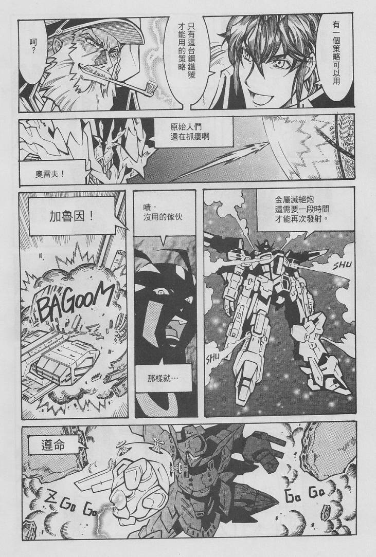 【超级机器人大战OG-圣战- Record of ATX】漫画-（最终话）章节漫画下拉式图片-27.jpg