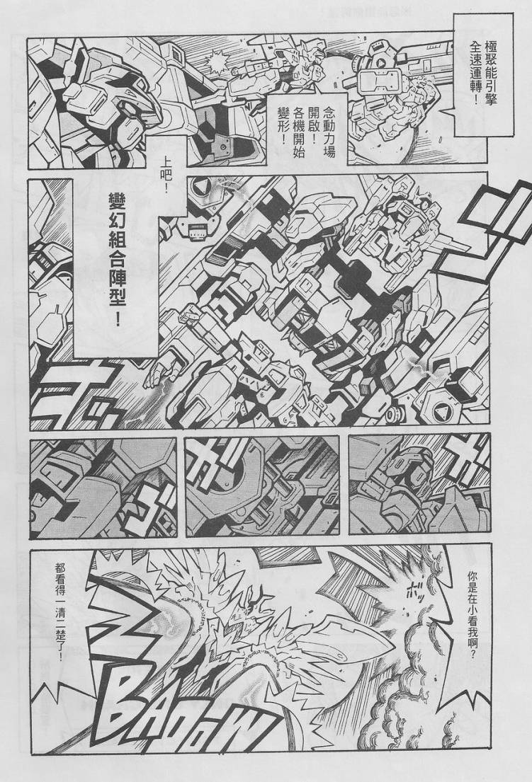 【超级机器人大战OG-圣战- Record of ATX】漫画-（最终话）章节漫画下拉式图片-31.jpg