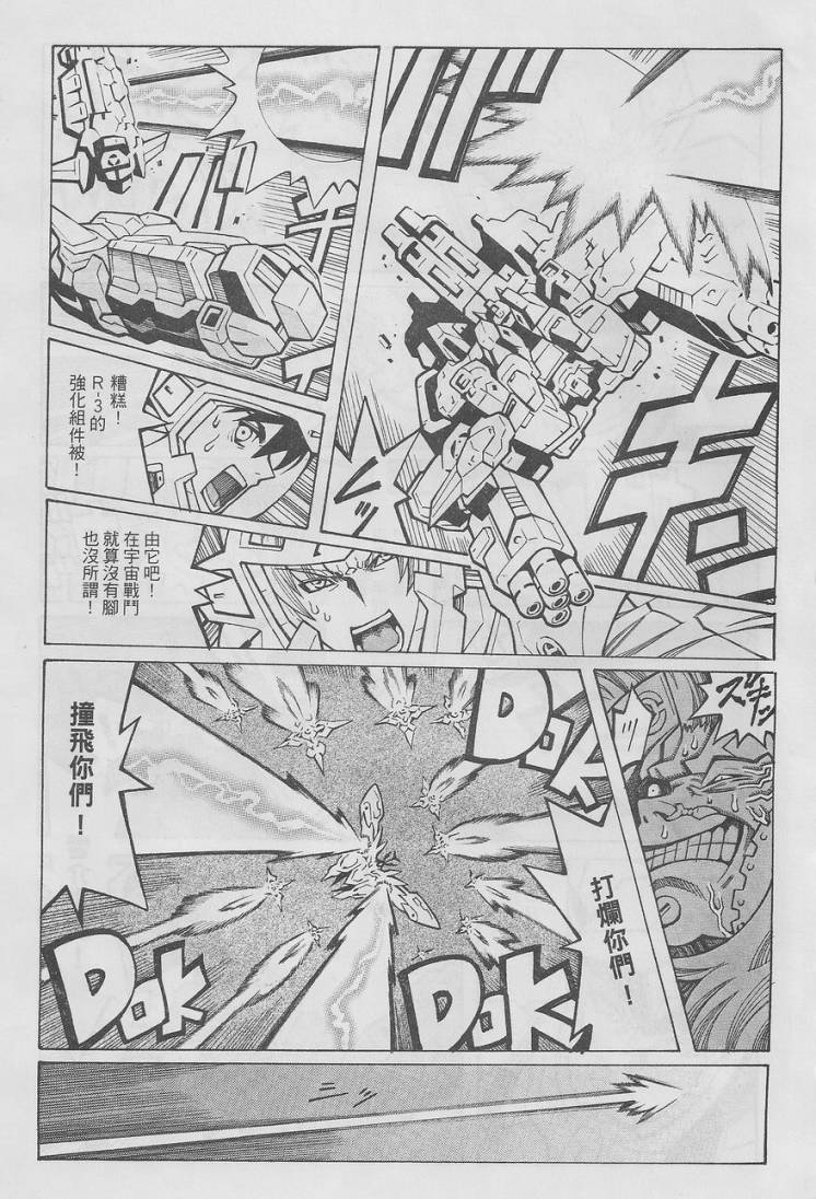 【超级机器人大战OG-圣战- Record of ATX】漫画-（最终话）章节漫画下拉式图片-32.jpg