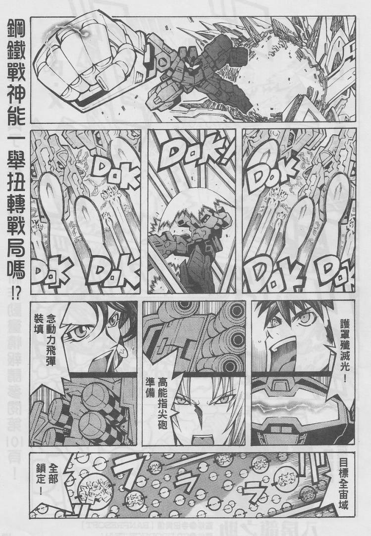 【超级机器人大战OG-圣战- Record of ATX】漫画-（最终话）章节漫画下拉式图片-36.jpg