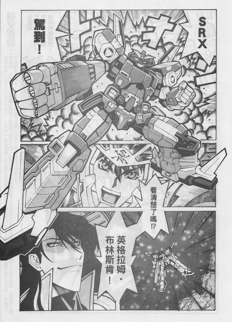 【超级机器人大战OG-圣战- Record of ATX】漫画-（最终话）章节漫画下拉式图片-38.jpg