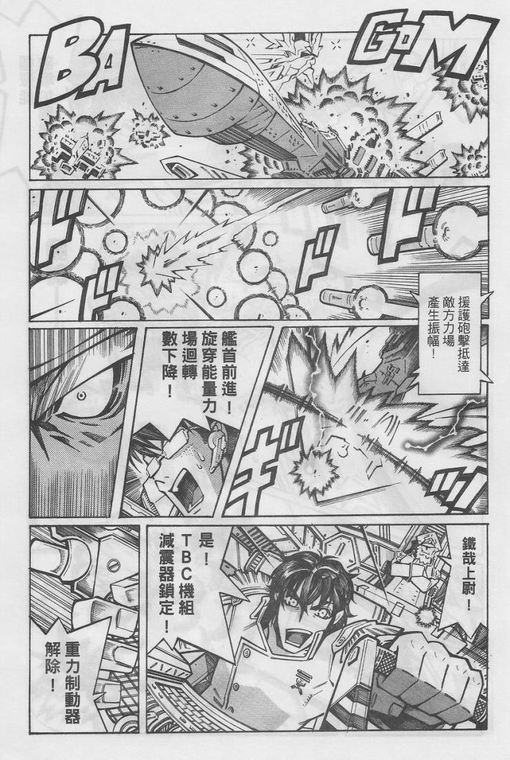 【超级机器人大战OG-圣战- Record of ATX】漫画-（最终话）章节漫画下拉式图片-40.jpg