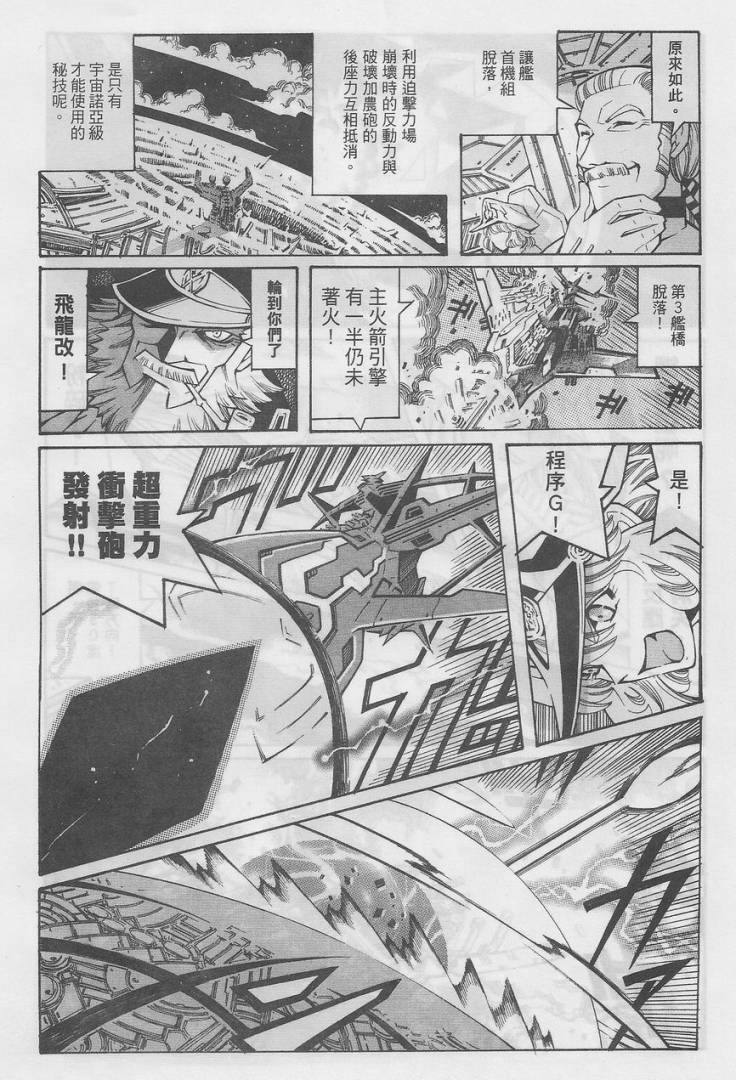 【超级机器人大战OG-圣战- Record of ATX】漫画-（最终话）章节漫画下拉式图片-43.jpg