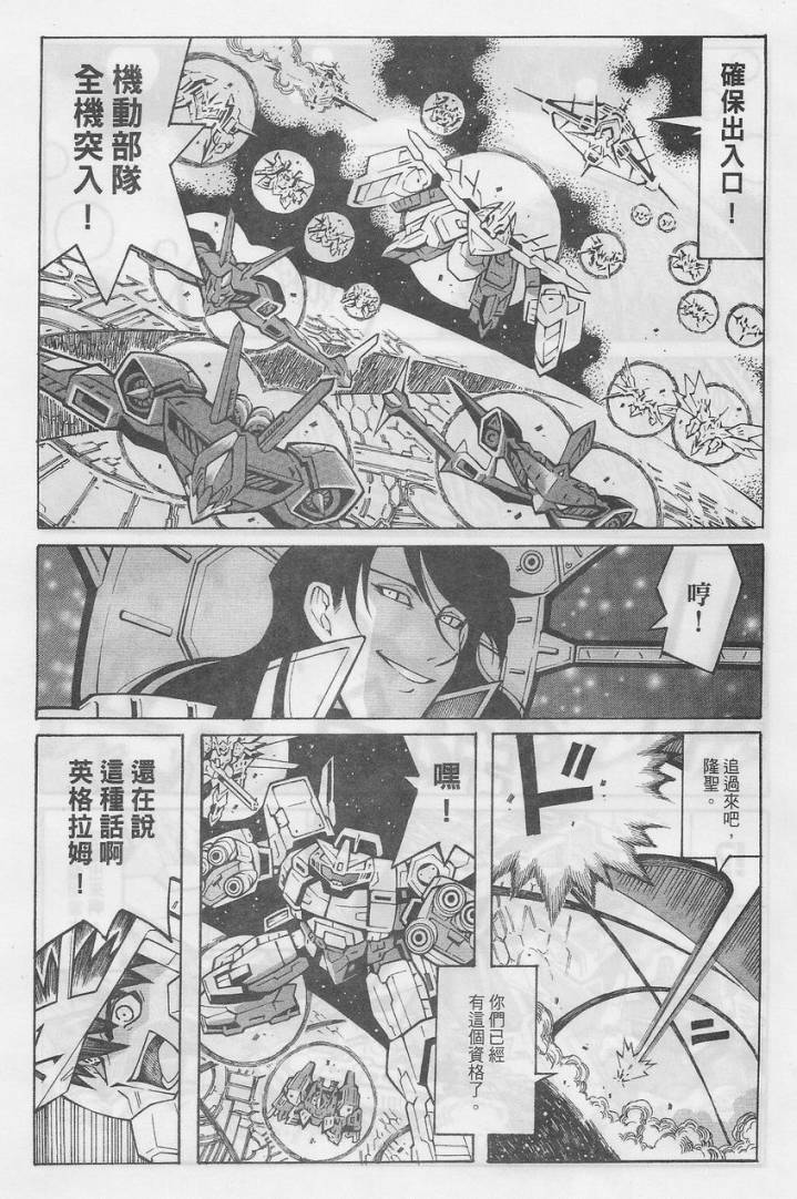 【超级机器人大战OG-圣战- Record of ATX】漫画-（最终话）章节漫画下拉式图片-44.jpg