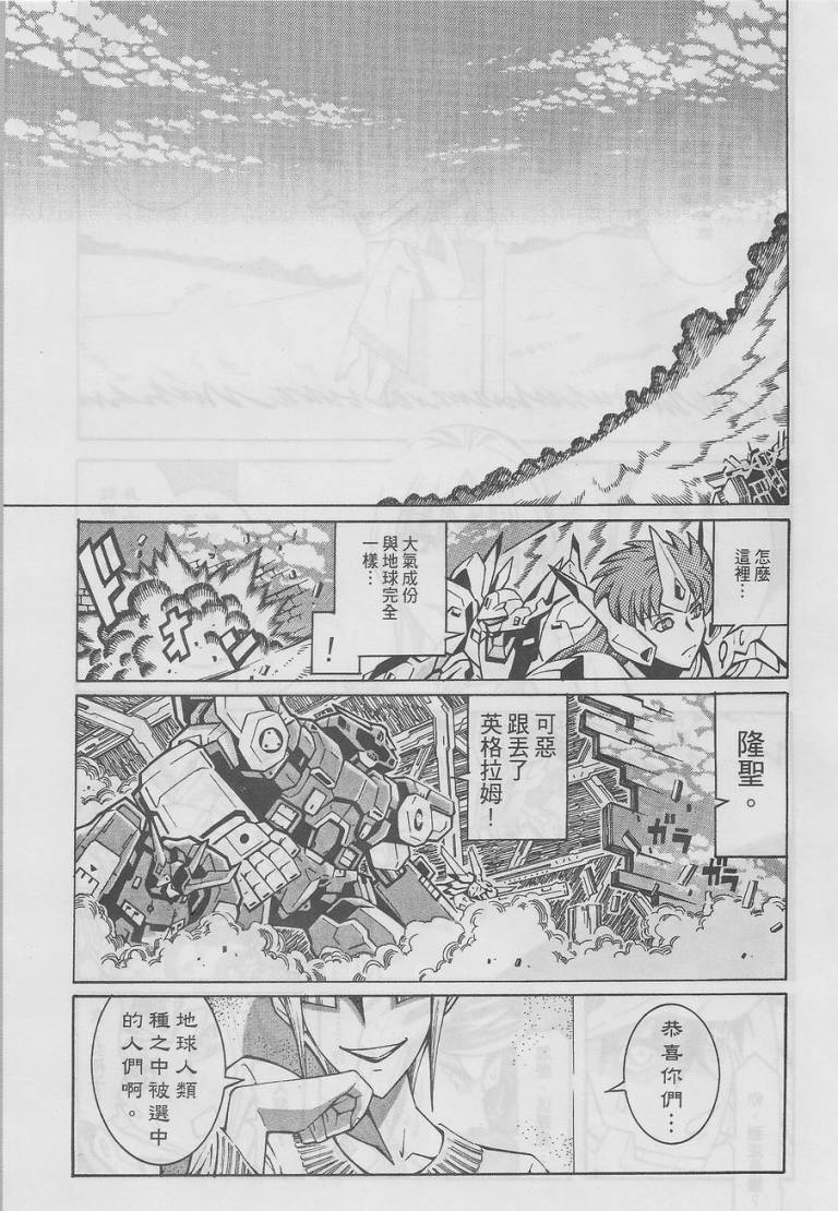 【超级机器人大战OG-圣战- Record of ATX】漫画-（最终话）章节漫画下拉式图片-46.jpg