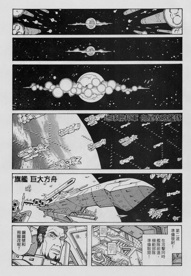 【超级机器人大战OG-圣战- Record of ATX】漫画-（最终话）章节漫画下拉式图片-4.jpg