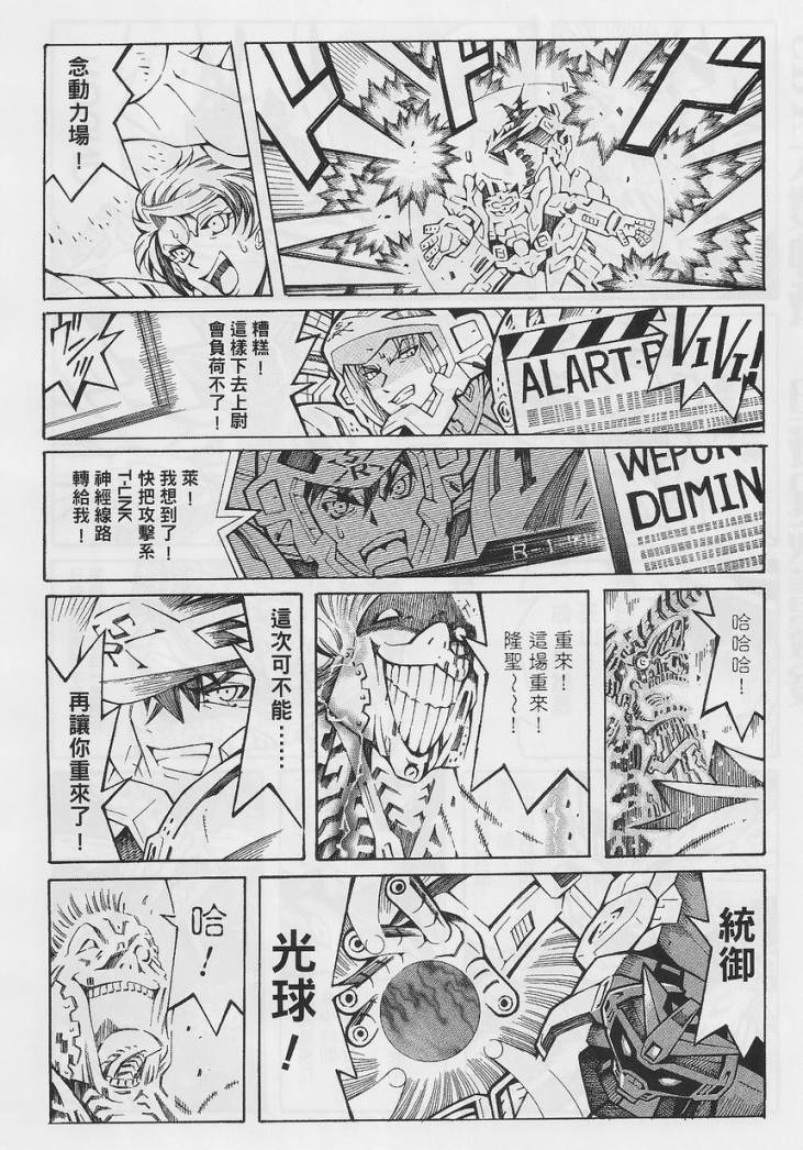 【超级机器人大战OG-圣战- Record of ATX】漫画-（最终话）章节漫画下拉式图片-61.jpg
