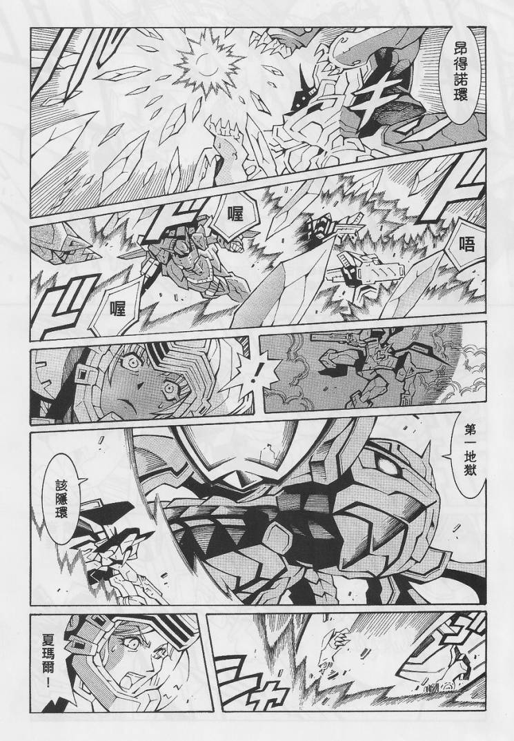 【超级机器人大战OG-圣战- Record of ATX】漫画-（最终话）章节漫画下拉式图片-64.jpg