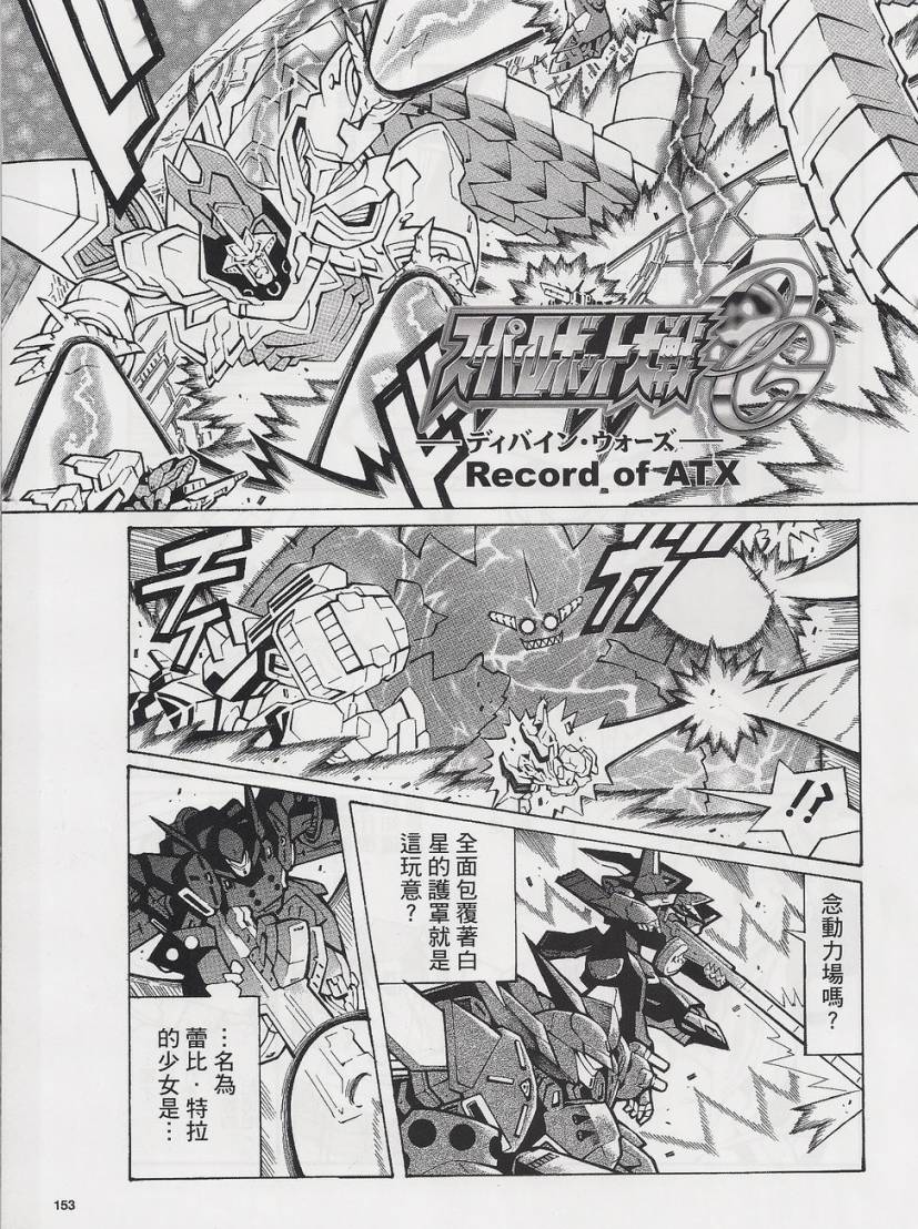 【超级机器人大战OG-圣战- Record of ATX】漫画-（最终话）章节漫画下拉式图片-68.jpg