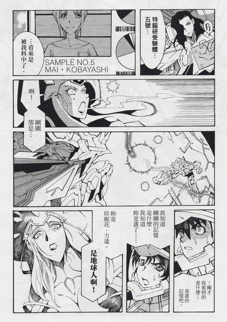【超级机器人大战OG-圣战- Record of ATX】漫画-（最终话）章节漫画下拉式图片-69.jpg