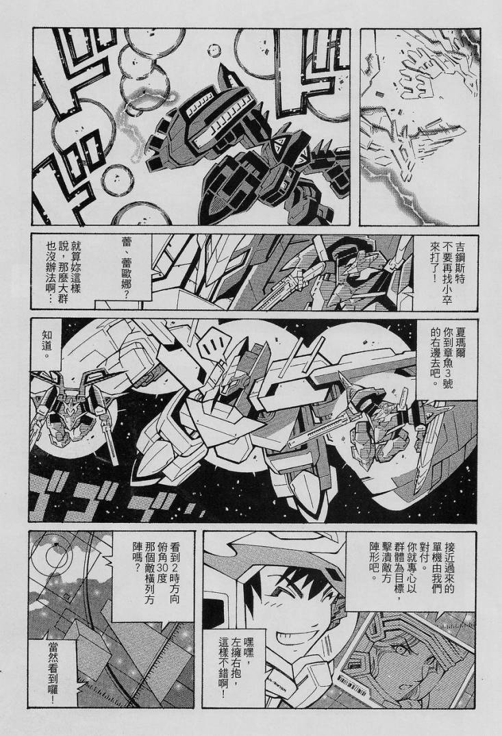 【超级机器人大战OG-圣战- Record of ATX】漫画-（最终话）章节漫画下拉式图片-6.jpg