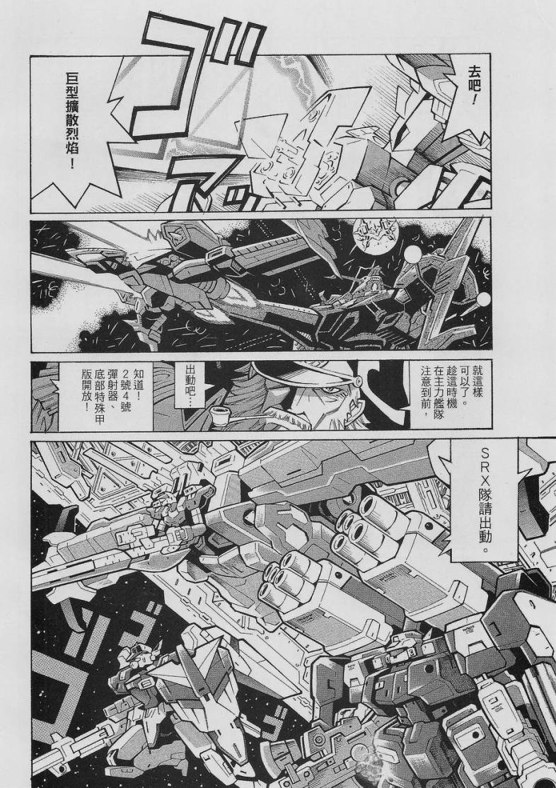 【超级机器人大战OG-圣战- Record of ATX】漫画-（最终话）章节漫画下拉式图片-7.jpg