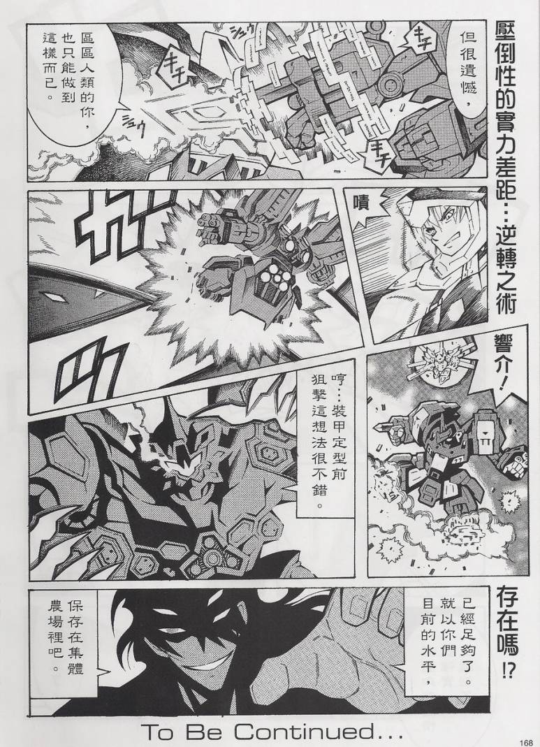 【超级机器人大战OG-圣战- Record of ATX】漫画-（最终话）章节漫画下拉式图片-83.jpg