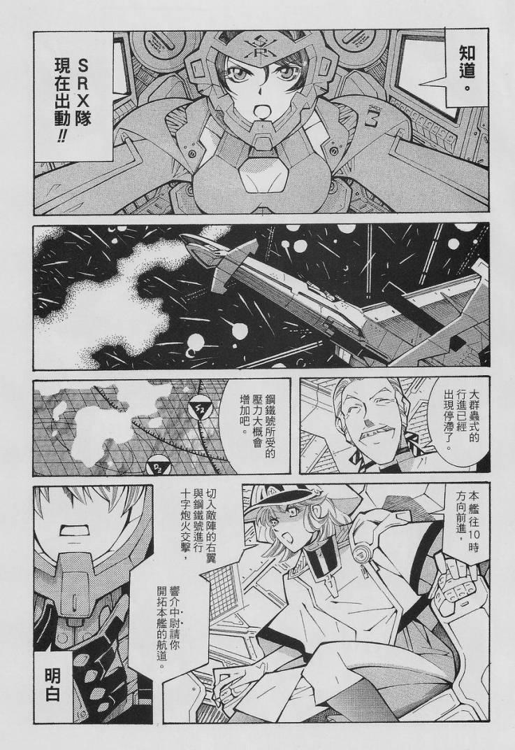 【超级机器人大战OG-圣战- Record of ATX】漫画-（最终话）章节漫画下拉式图片-8.jpg