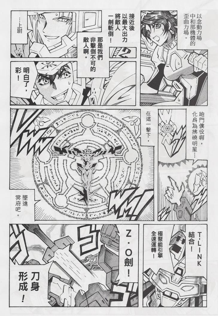 【超级机器人大战OG-圣战- Record of ATX】漫画-（最终话）章节漫画下拉式图片-93.jpg
