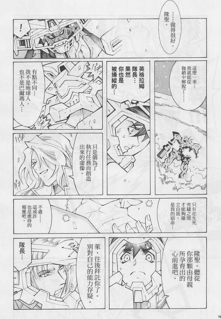 【超级机器人大战OG-圣战- Record of ATX】漫画-（最终话）章节漫画下拉式图片-99.jpg