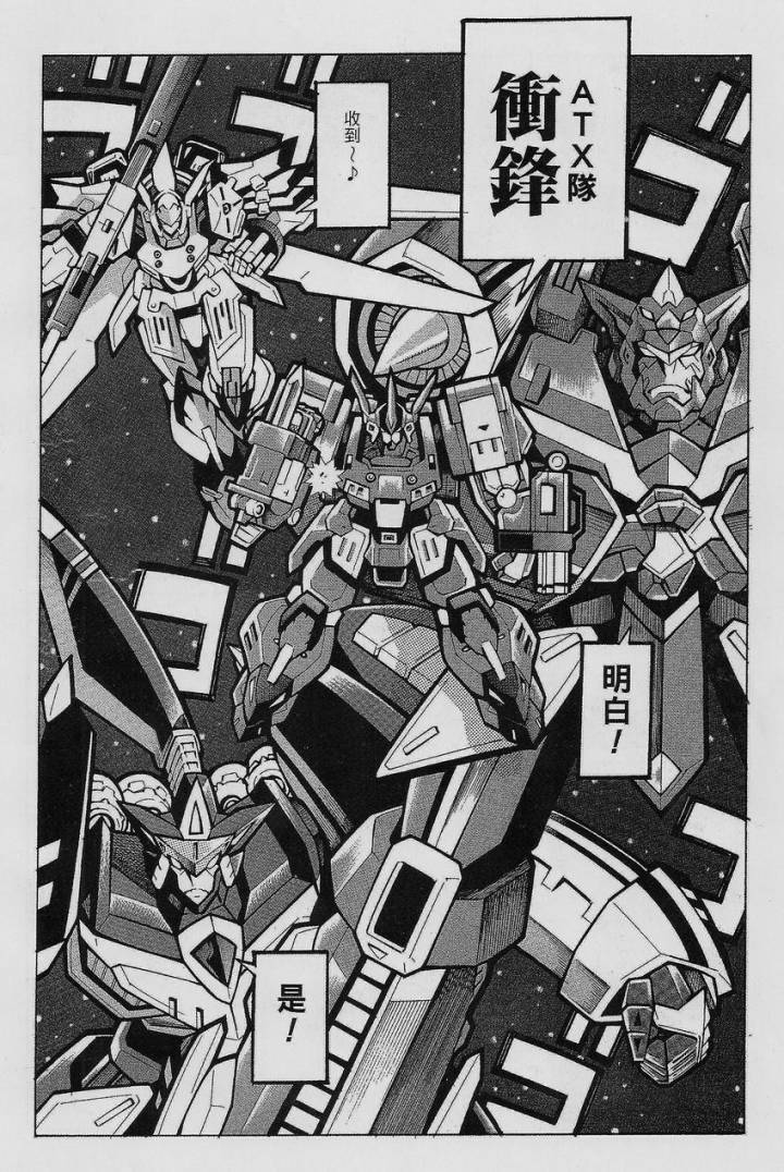 【超级机器人大战OG-圣战- Record of ATX】漫画-（最终话）章节漫画下拉式图片-9.jpg
