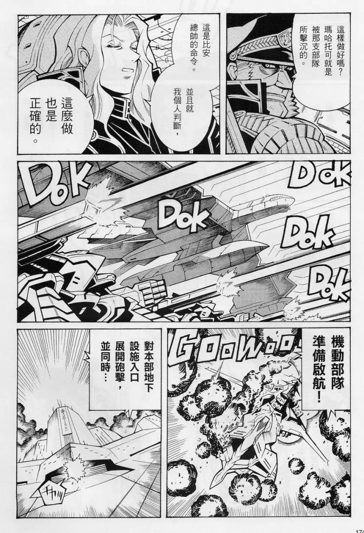 【超级机器人大战OG-圣战- Record of ATX】漫画-（第10话下）章节漫画下拉式图片-14.jpg