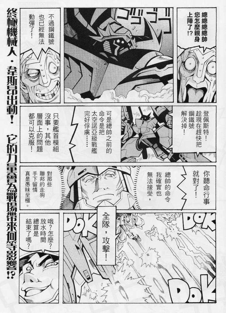 【超级机器人大战OG-圣战- Record of ATX】漫画-（第10话下）章节漫画下拉式图片-17.jpg