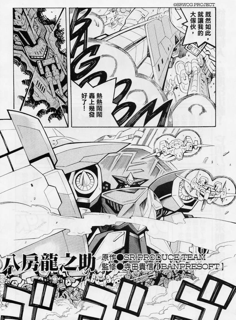 【超级机器人大战OG-圣战- Record of ATX】漫画-（第10话下）章节漫画下拉式图片-18.jpg