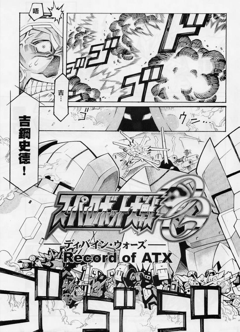 【超级机器人大战OG-圣战- Record of ATX】漫画-（第10话下）章节漫画下拉式图片-19.jpg