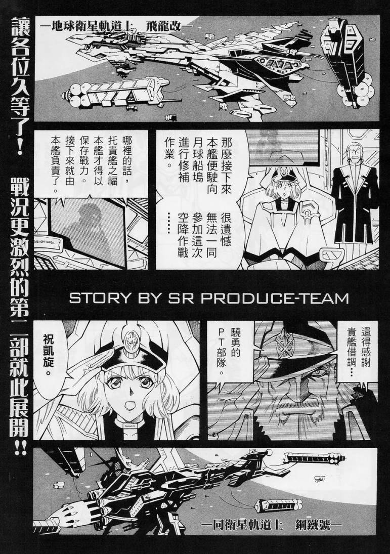 【超级机器人大战OG-圣战- Record of ATX】漫画-（第10话下）章节漫画下拉式图片-1.jpg