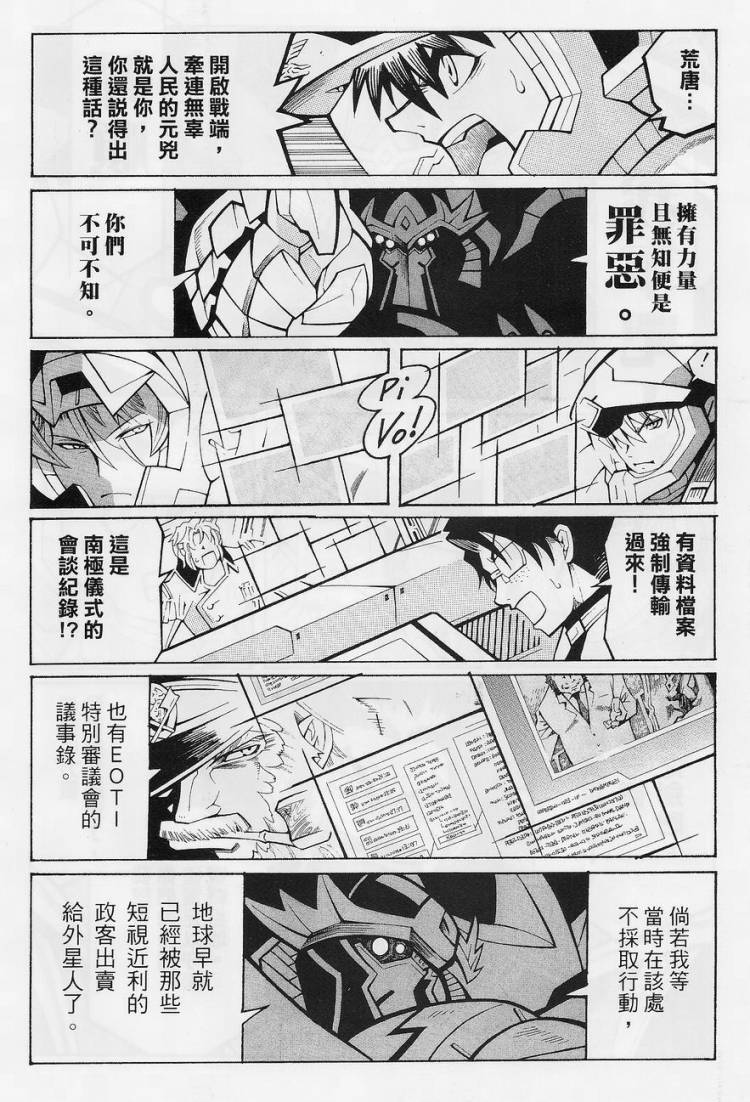 【超级机器人大战OG-圣战- Record of ATX】漫画-（第10话下）章节漫画下拉式图片-24.jpg