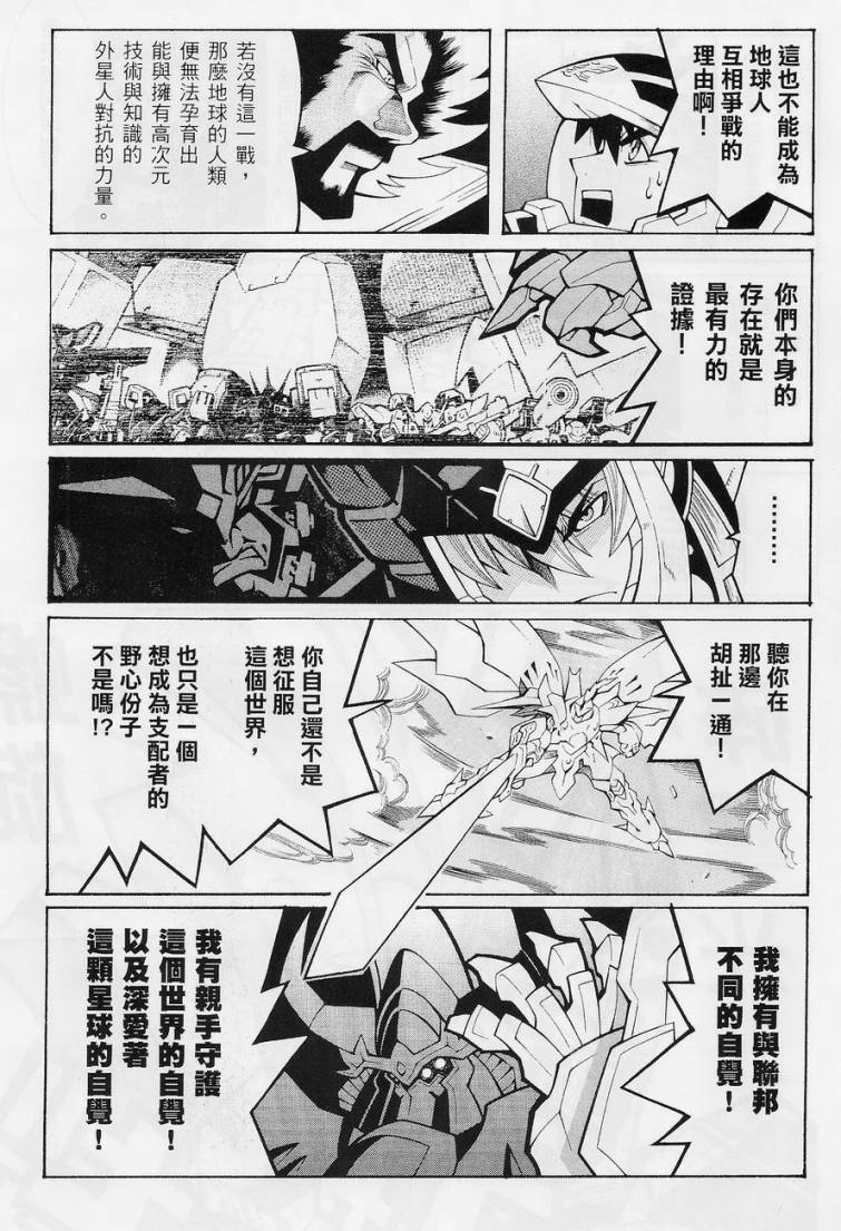 【超级机器人大战OG-圣战- Record of ATX】漫画-（第10话下）章节漫画下拉式图片-25.jpg
