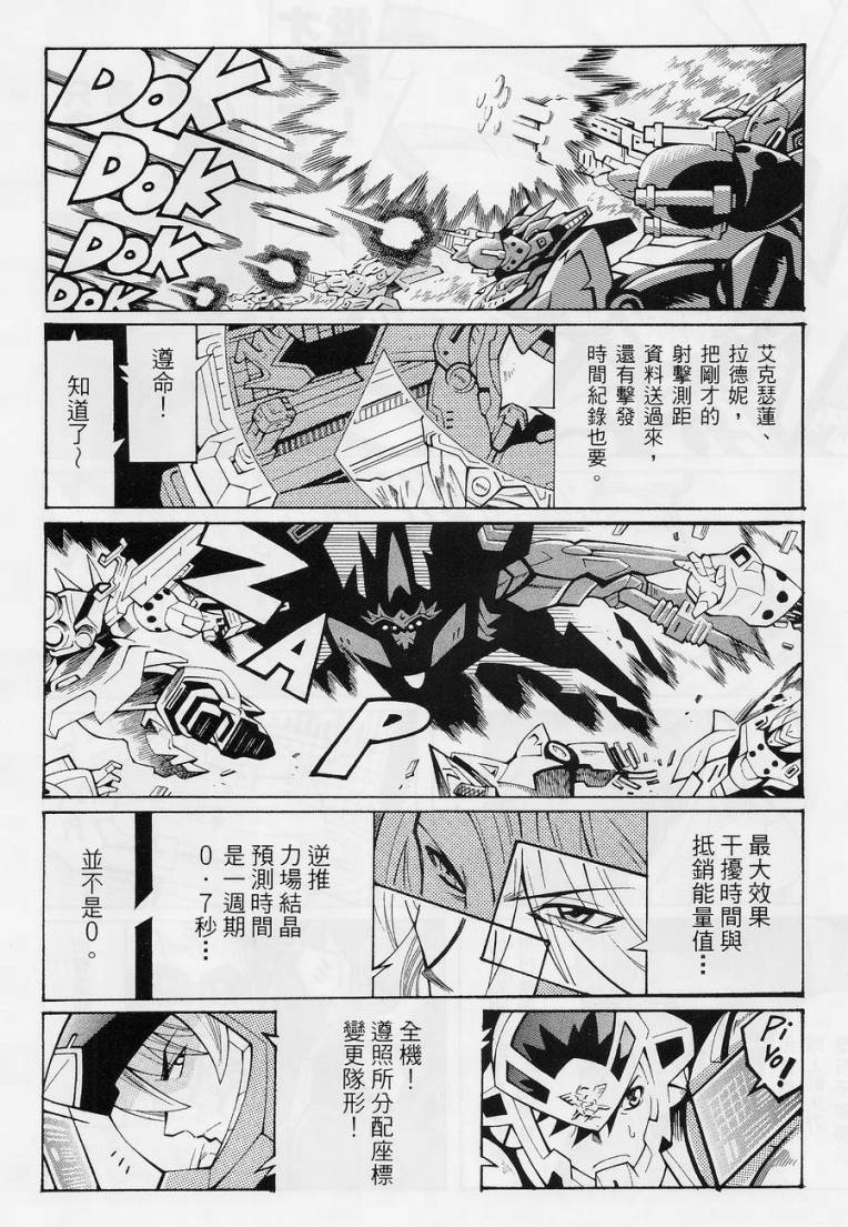 【超级机器人大战OG-圣战- Record of ATX】漫画-（第10话下）章节漫画下拉式图片-34.jpg