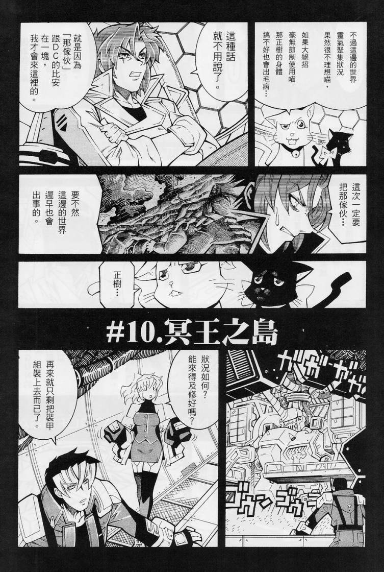 【超级机器人大战OG-圣战- Record of ATX】漫画-（第10话下）章节漫画下拉式图片-4.jpg