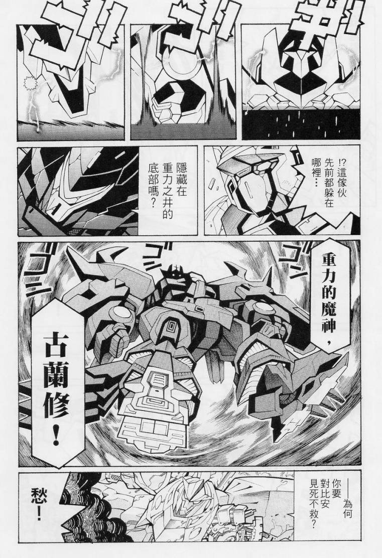 【超级机器人大战OG-圣战- Record of ATX】漫画-（第10话下）章节漫画下拉式图片-52.jpg