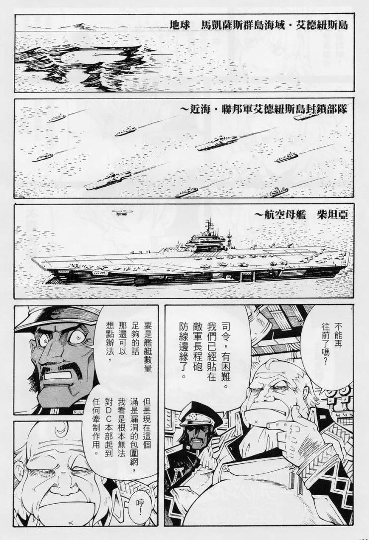 【超级机器人大战OG-圣战- Record of ATX】漫画-（第10话下）章节漫画下拉式图片-6.jpg