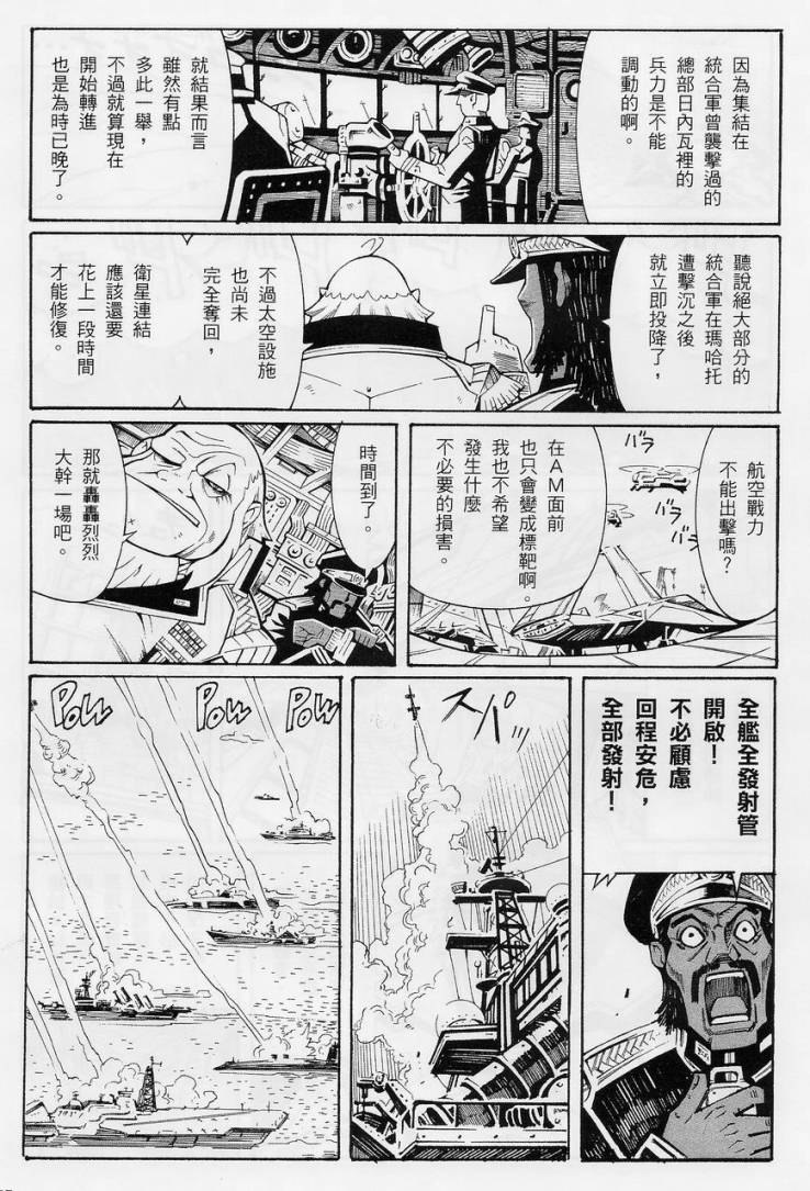 【超级机器人大战OG-圣战- Record of ATX】漫画-（第10话下）章节漫画下拉式图片-7.jpg