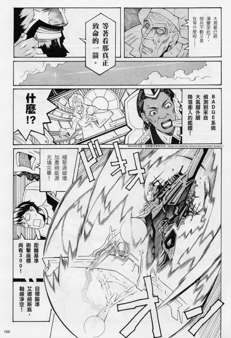 【超级机器人大战OG-圣战- Record of ATX】漫画-（第10话下）章节漫画下拉式图片-9.jpg