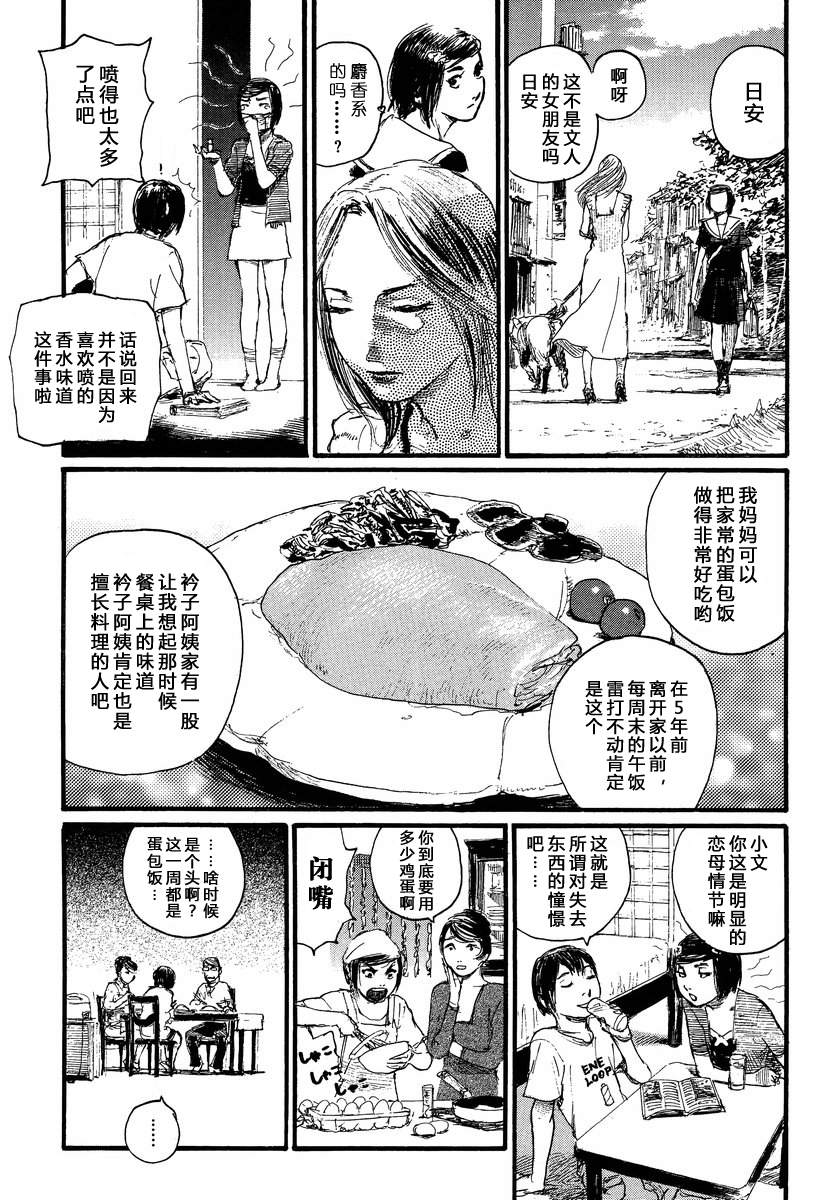 【蛋包饭的回忆】漫画-（全一话）章节漫画下拉式图片-3.jpg