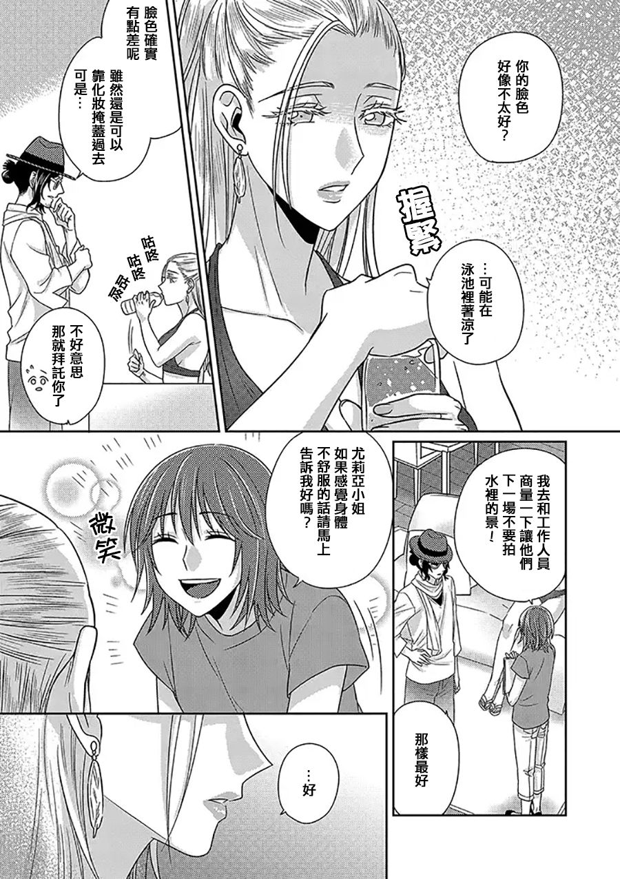 【模特和土气经纪人】漫画-（第06话）章节漫画下拉式图片-9.jpg