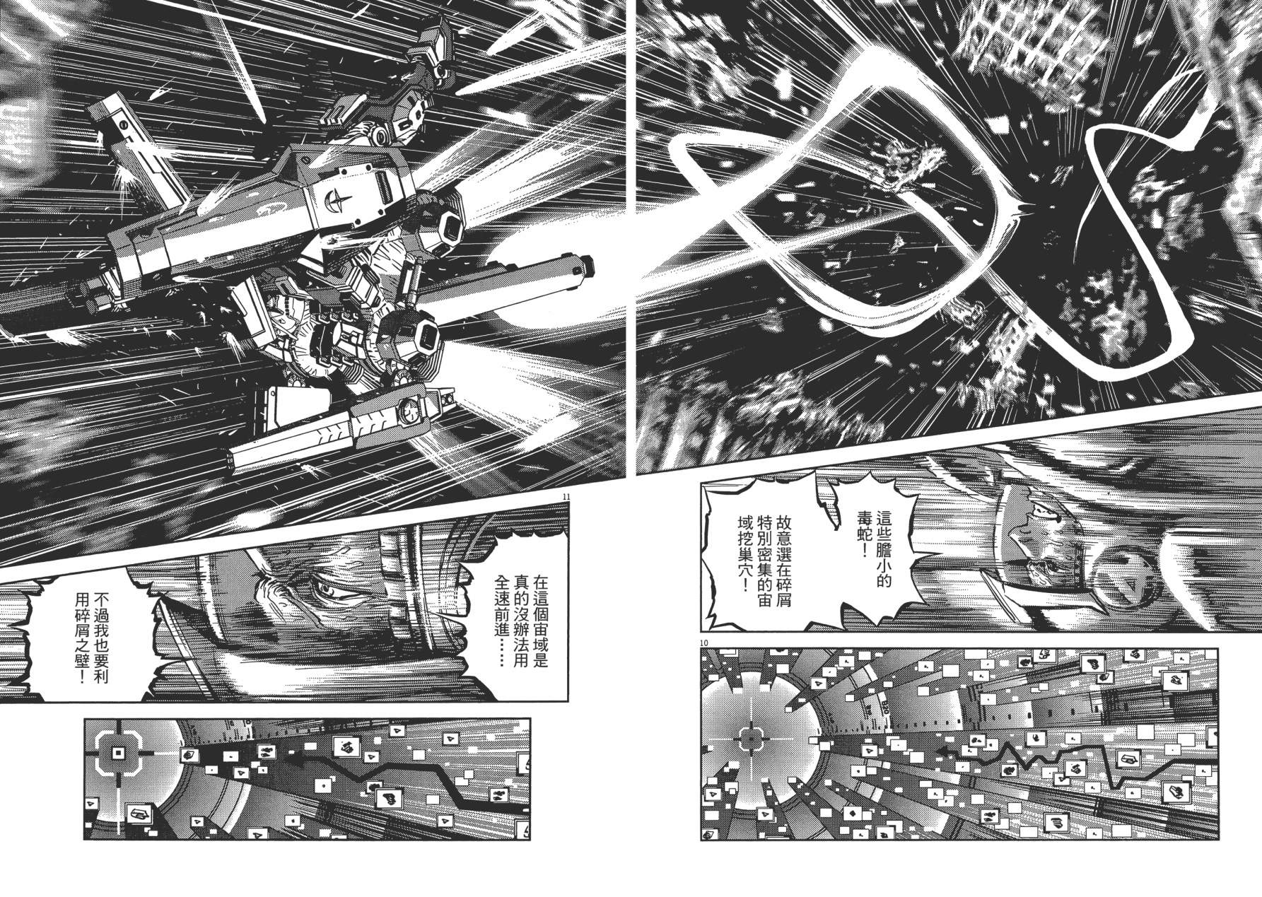 【机动战士高达THUNDERBOLT】漫画-（第01卷）章节漫画下拉式图片-104.jpg
