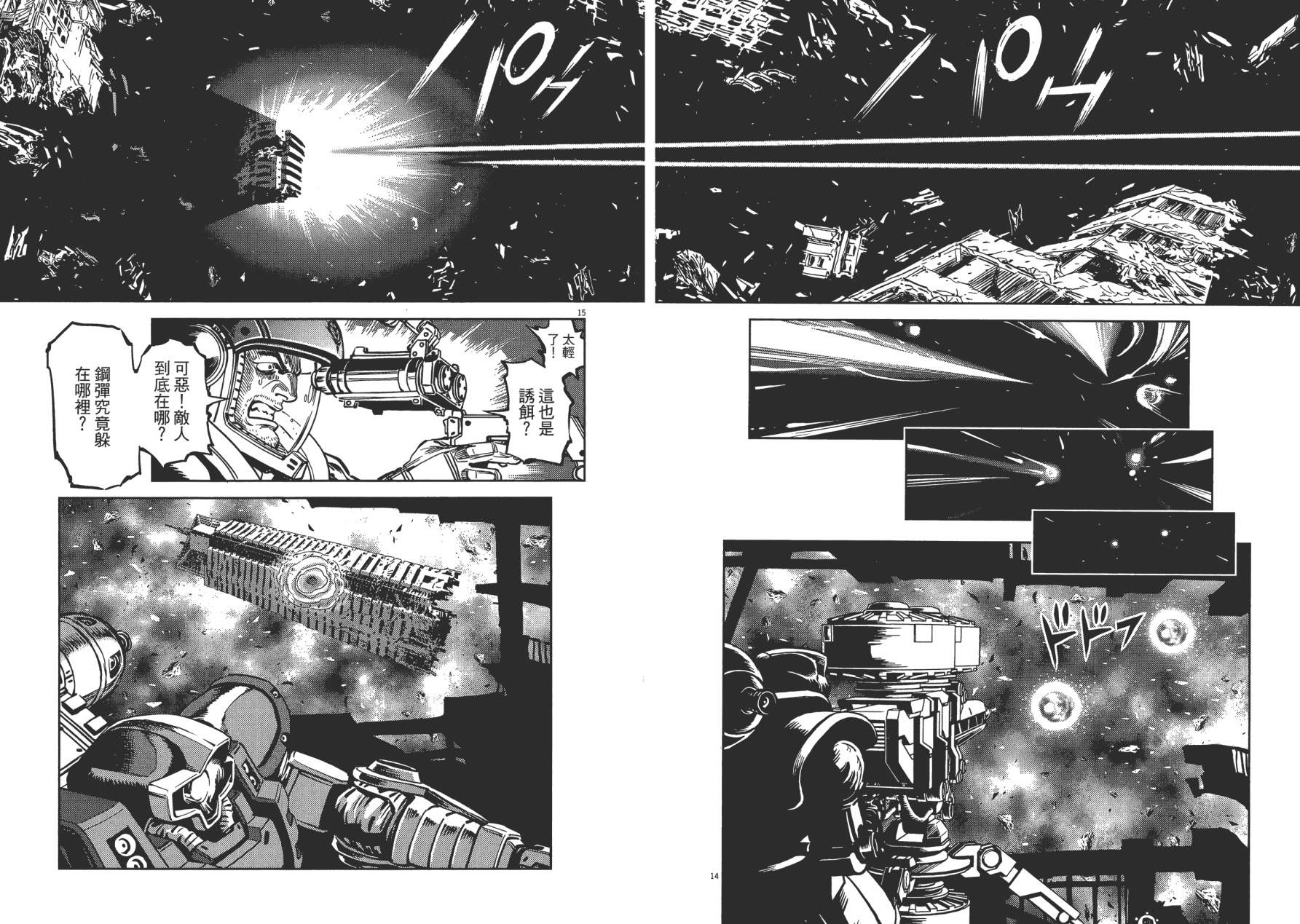 【机动战士高达THUNDERBOLT】漫画-（第01卷）章节漫画下拉式图片-106.jpg