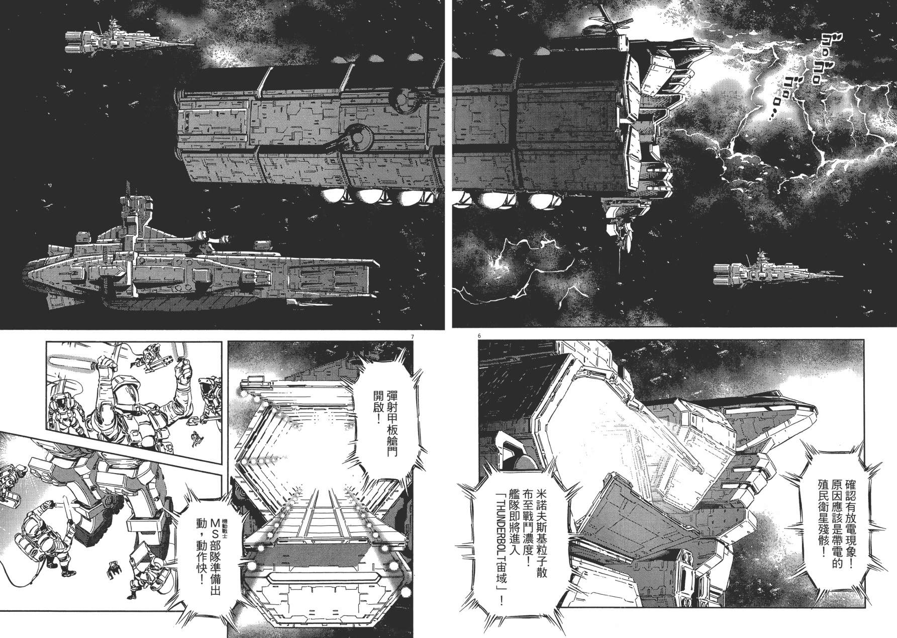【机动战士高达THUNDERBOLT】漫画-（第01卷）章节漫画下拉式图片-10.jpg