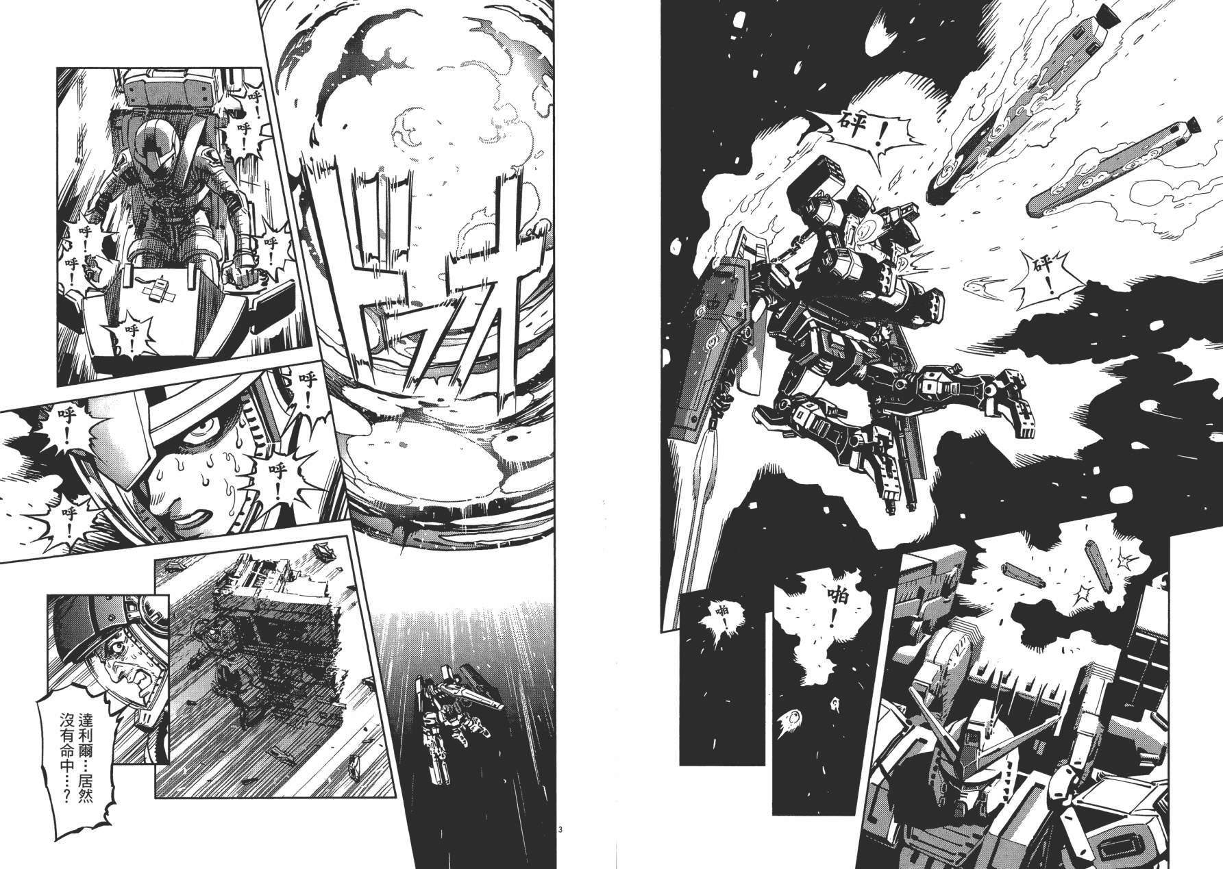 【机动战士高达THUNDERBOLT】漫画-（第01卷）章节漫画下拉式图片-112.jpg