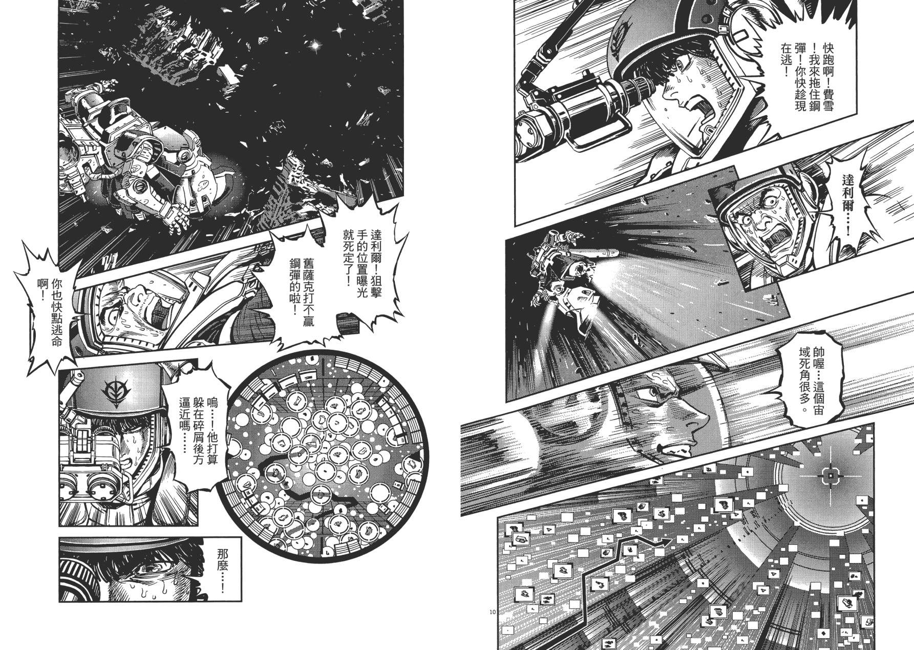 【机动战士高达THUNDERBOLT】漫画-（第01卷）章节漫画下拉式图片-116.jpg