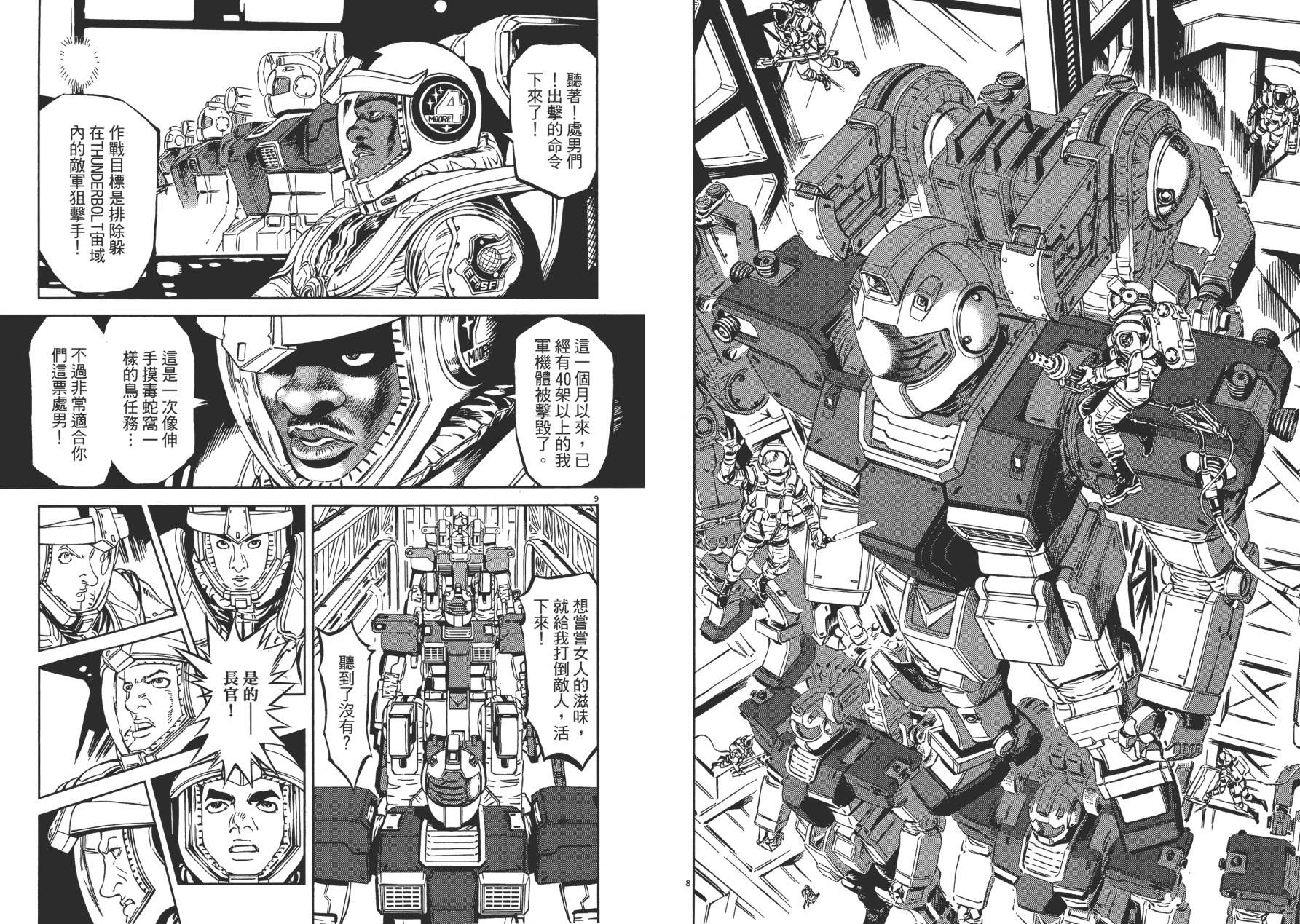 【机动战士高达THUNDERBOLT】漫画-（第01卷）章节漫画下拉式图片-11.jpg