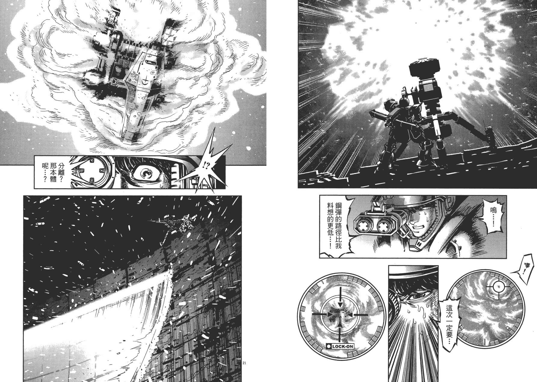 【机动战士高达THUNDERBOLT】漫画-（第01卷）章节漫画下拉式图片-121.jpg