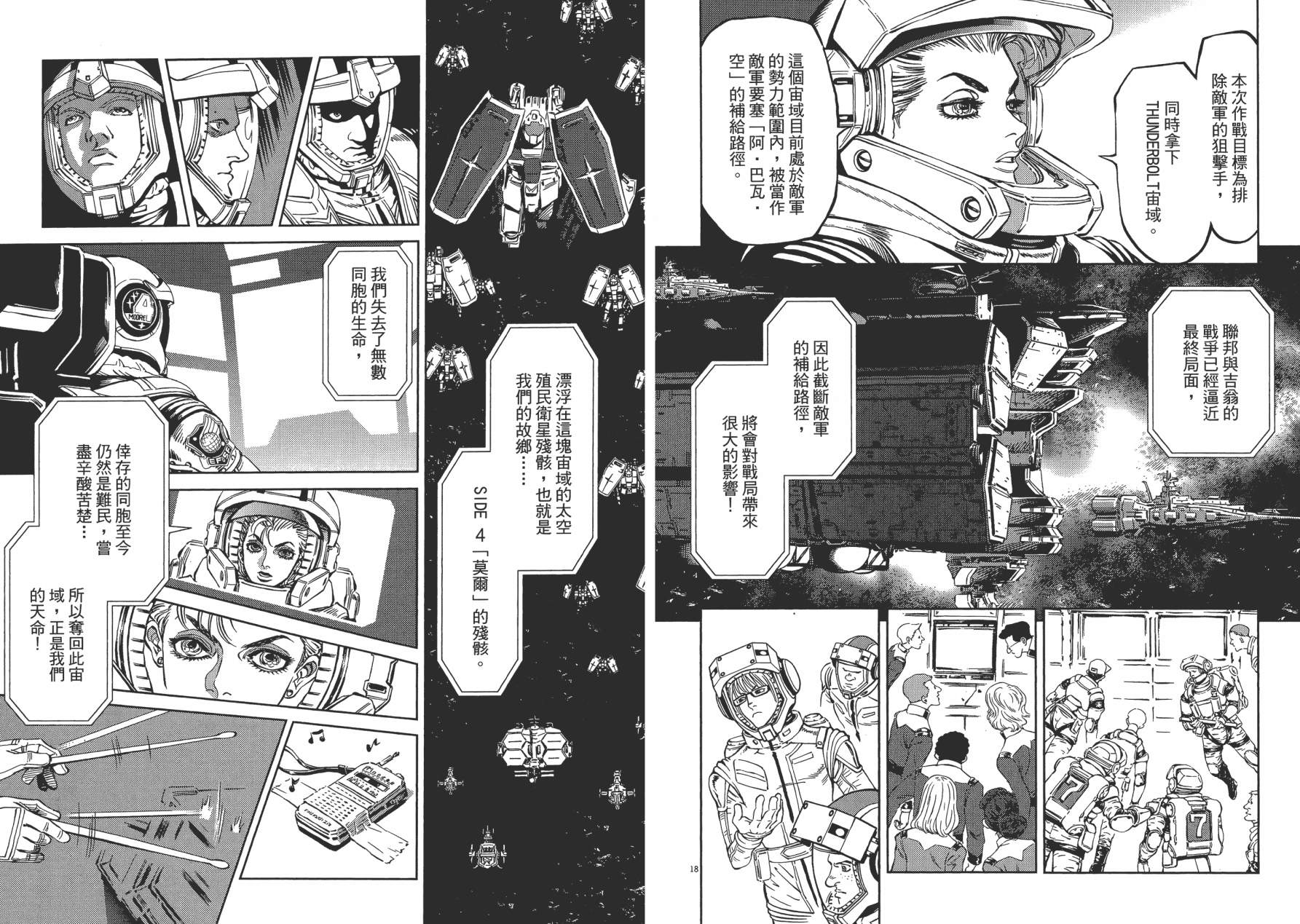【机动战士高达THUNDERBOLT】漫画-（第01卷）章节漫画下拉式图片-16.jpg