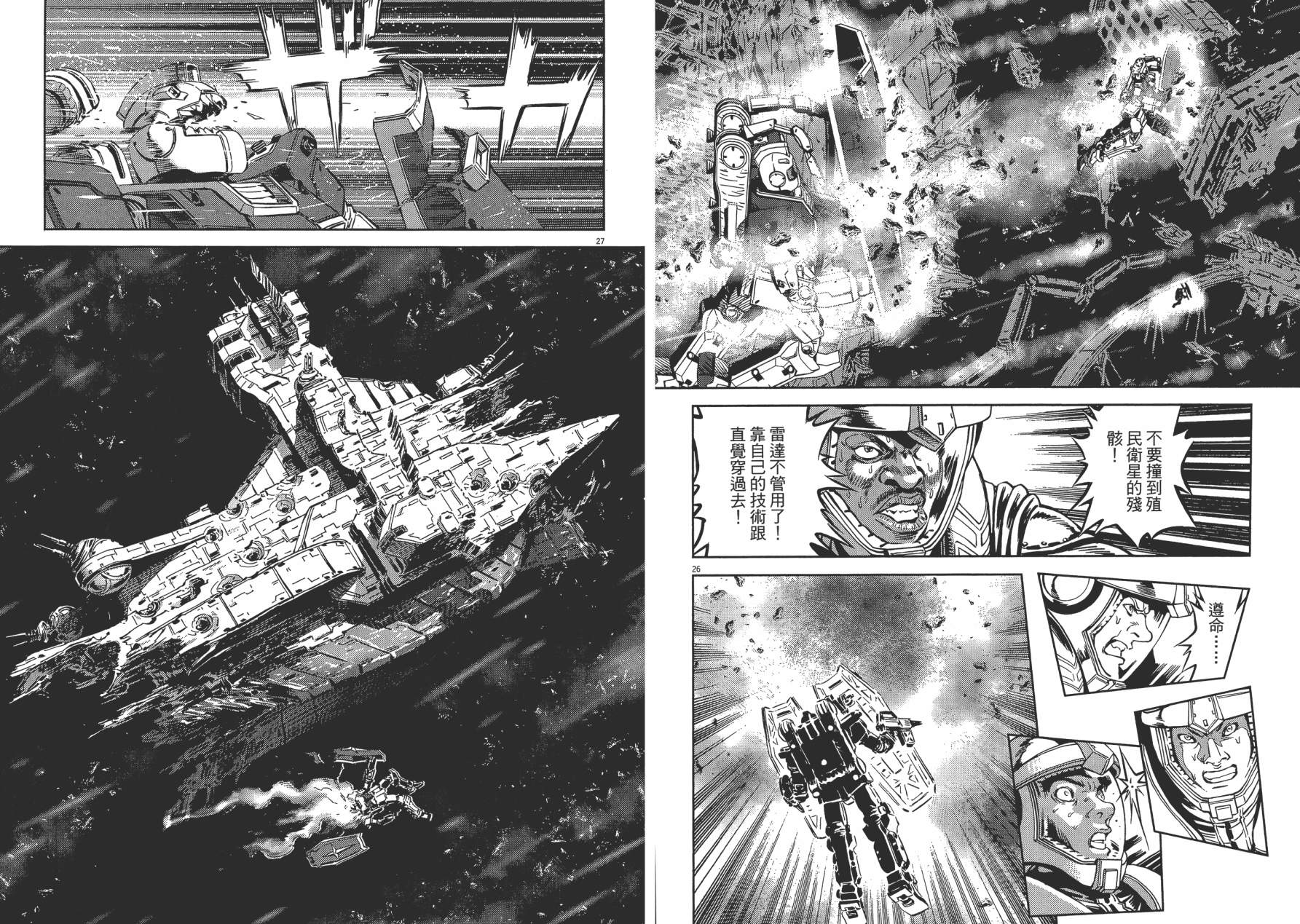 【机动战士高达THUNDERBOLT】漫画-（第01卷）章节漫画下拉式图片-20.jpg