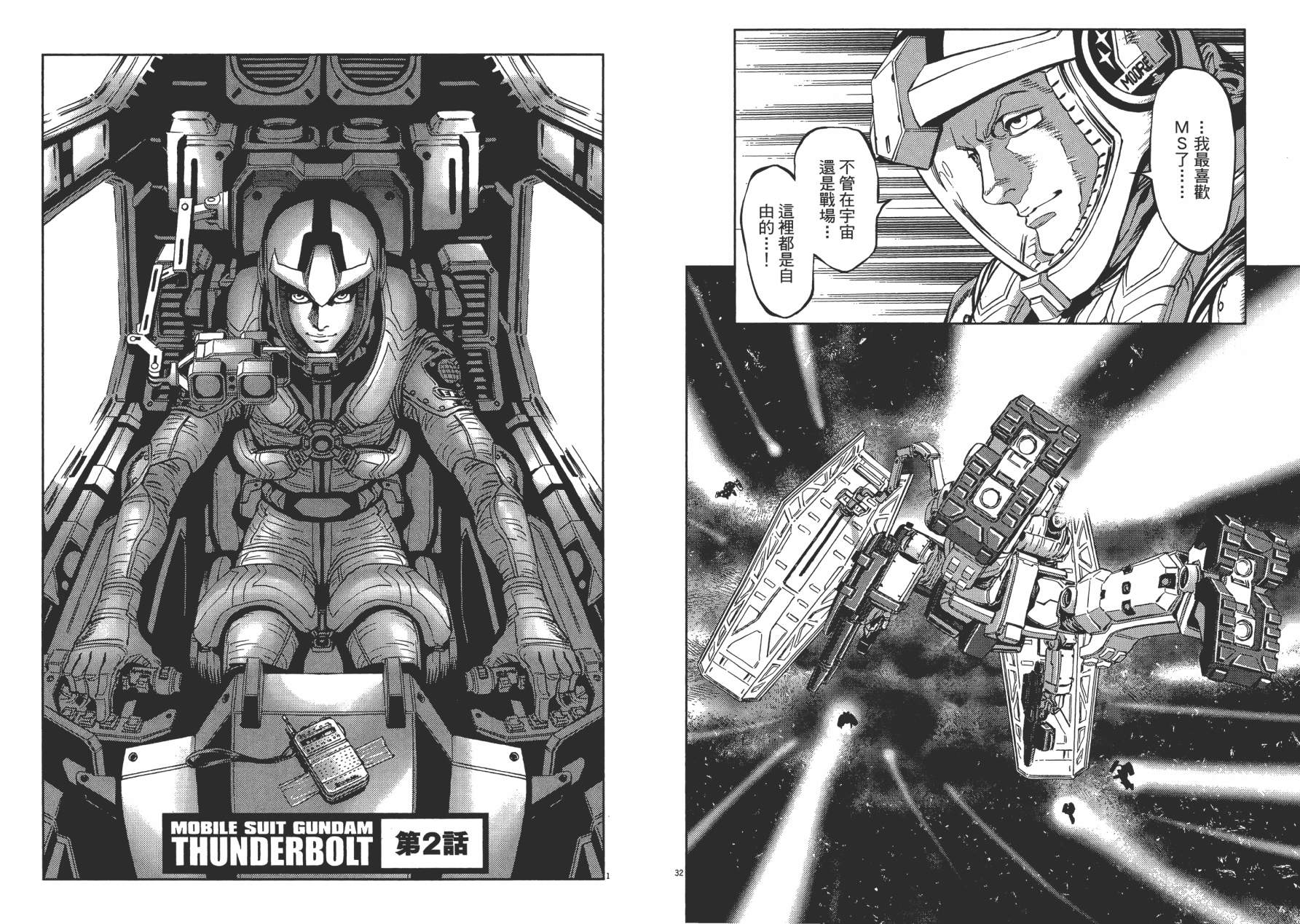 【机动战士高达THUNDERBOLT】漫画-（第01卷）章节漫画下拉式图片-23.jpg